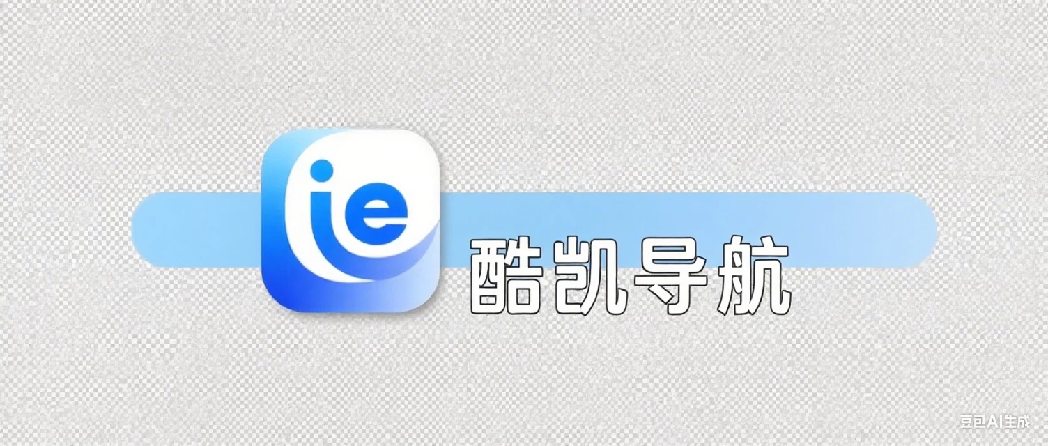 酷凯导航